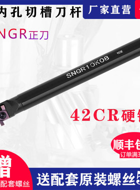 小内孔切槽刀杆 SNGR10M08/12M09/08K07小径内槽浅槽挖槽刀杆刀具