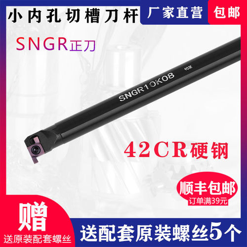小径内孔切槽刀杆SNGR12M09
