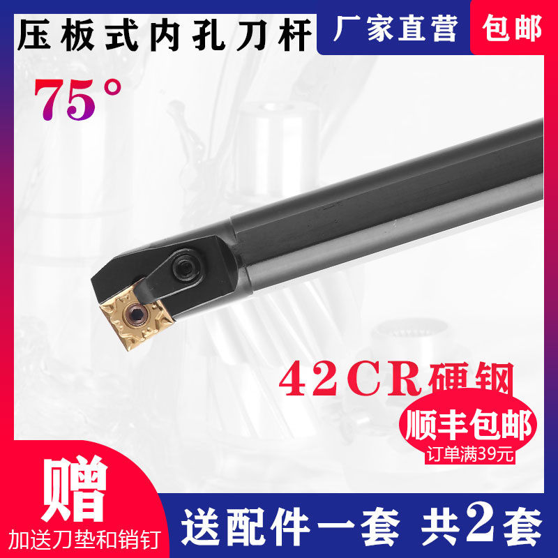 75度镗孔内孔车刀杆S20R-MSKNR12