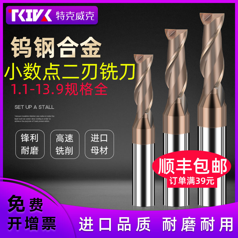 TKIVK合金60度小数点2刃合金铣刀