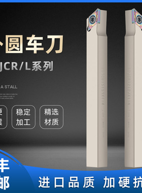 数控93度外圆走心机专用车刀杆 SDJCR1212JX11N/L1010H07加硬抗震