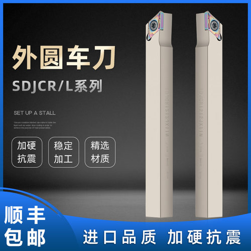 走心机专用车刀杆SDJCR1212JX11N