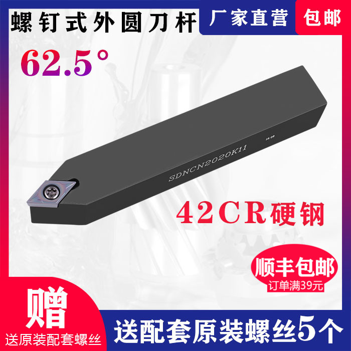 数控外圆62.5度刀杆SDNCN1616H11