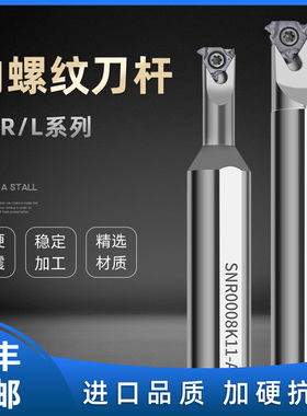 数控内螺纹刀杆加硬防震SNR0010K11/12M/20R16小孔挑丝抗震牙刀杆