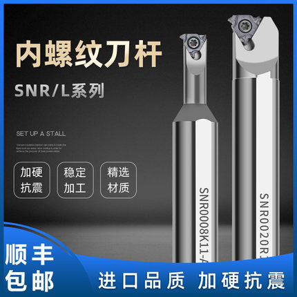 数控内螺纹刀杆加硬防震SNR0010K11/12M/20R16小孔挑丝抗震牙刀杆