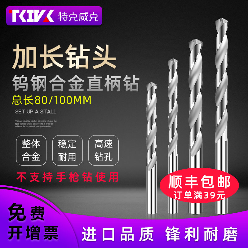 加长钨钢硬质合金钻头整体无涂层