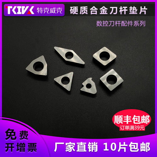 数控刀杆合金刀刀垫刀具刀片