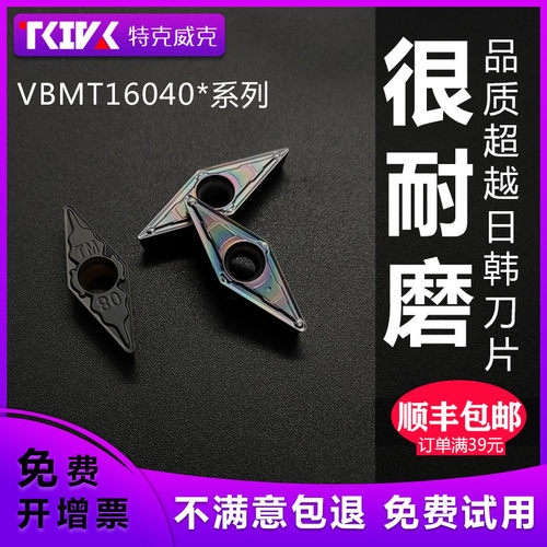 刀片专用vbmt16040435度菱形