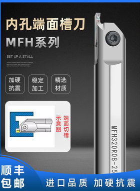 内孔端面开槽数控刀柄Mfhr216/320/425硬弹簧钢内平面开槽刀柄