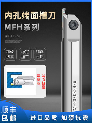 内孔端面开槽数控刀柄Mfhr216/320/425硬弹簧钢内平面开槽刀柄