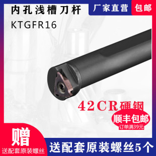 KTGFR16装 数控内孔浅槽刀杆 卡簧内孔刀S16Q S20R TGF32L浅槽刀片