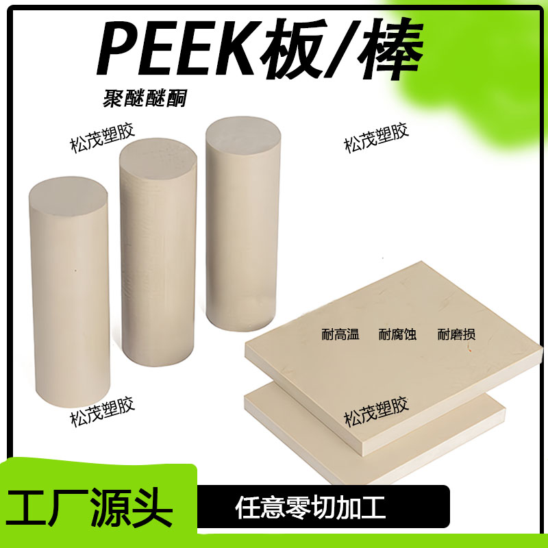 本色peek板peek棒加纤聚醚醚酮板