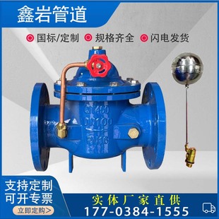 100X-16Q遥控浮球阀 法兰式水位控制阀 自动补水阀DN50 65 80 100