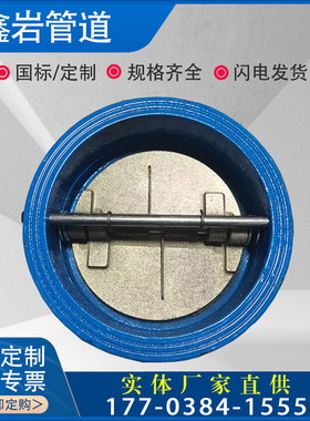 DH77X-16对夹式止回阀铸铁蝶式止回阀DN50 65 80 100 150 200 250