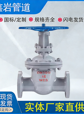 Z41H-16C铸钢法兰闸阀碳钢高温蒸汽锅炉阀门DN32 40 50 65 80 100