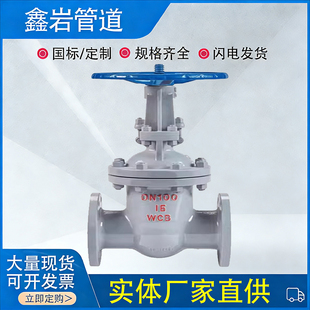 16C铸钢法兰闸阀碳钢高温蒸汽锅炉阀门DN32 100 Z41H
