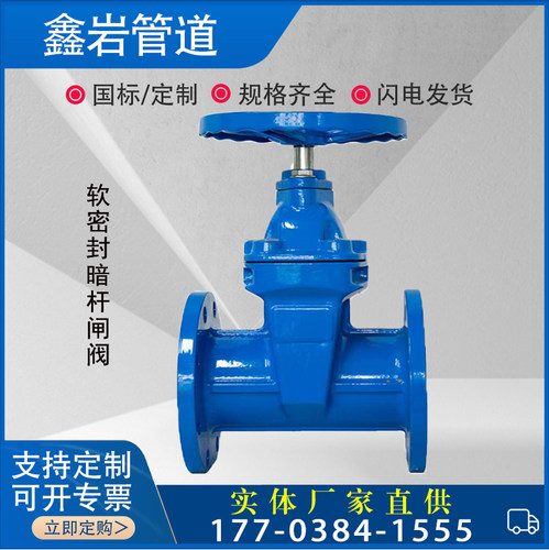 法兰暗杆闸阀软密封弹性座封闸阀
