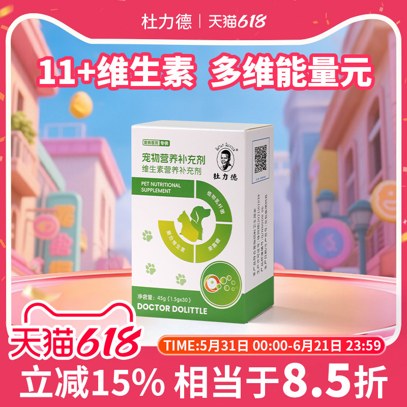 杜力德宠物狗狗猫咪维生素b含裸藻犬猫用美毛挑食皮肤营养