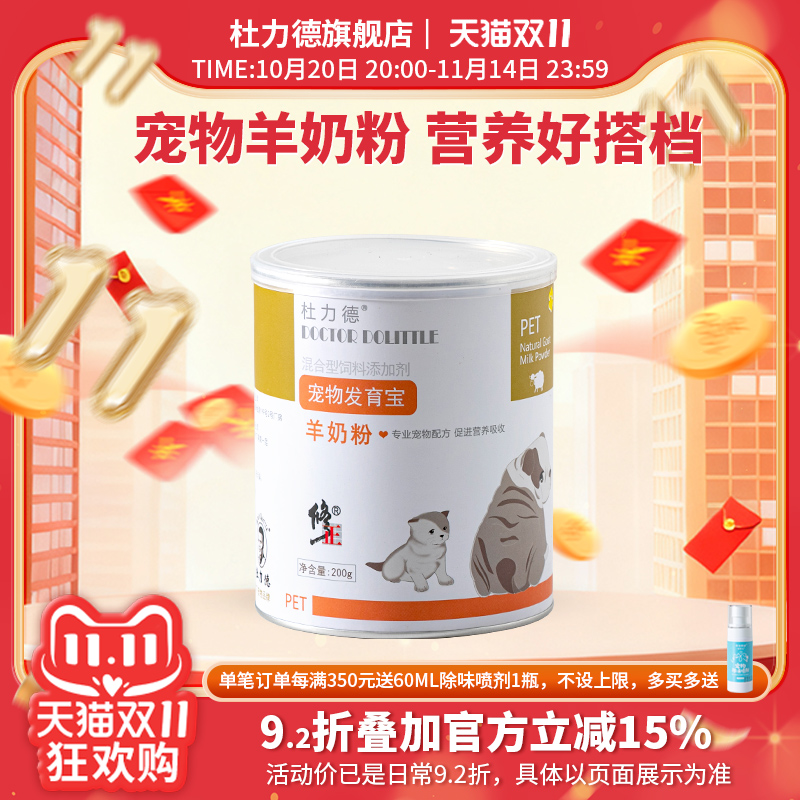 修正杜力德宠物羊奶粉200g进口狗狗母乳幼犬营养补钙猫咪幼猫羊奶