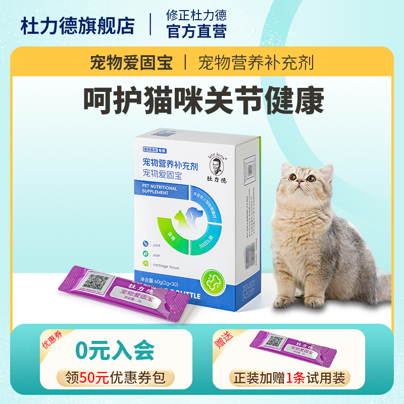 貓關節折耳貓發育不良軟骨營養