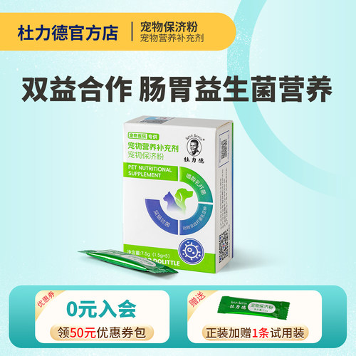 杜力德猫咪狗菌群失调益生菌