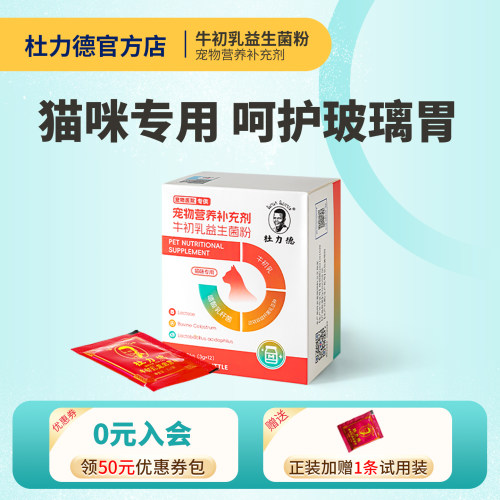 猫咪专用 呵护肠胃 提升自护力