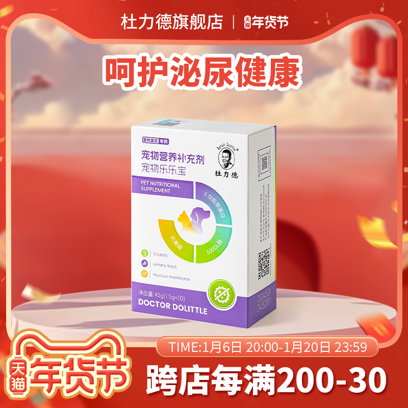 杜力德宠物乐乐宝狗猫尿频尿不尽排尿困难膀胱尿路健康营养品