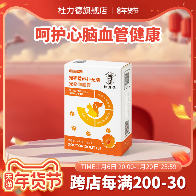 杜力德狗猫心血管保健品肥胖老犬宠物血脂康