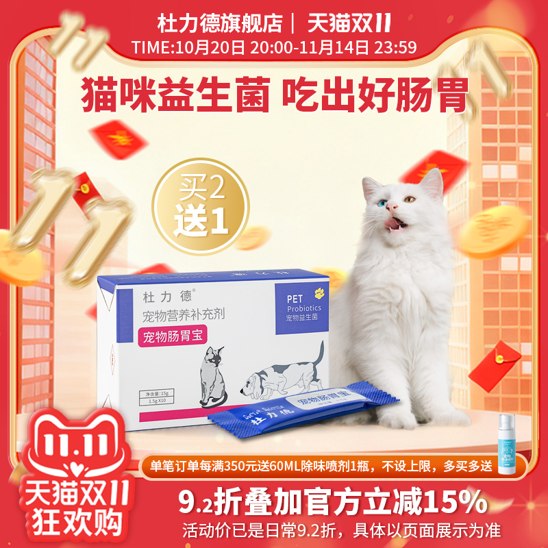 猫咪肠胃宝益生菌杜力德