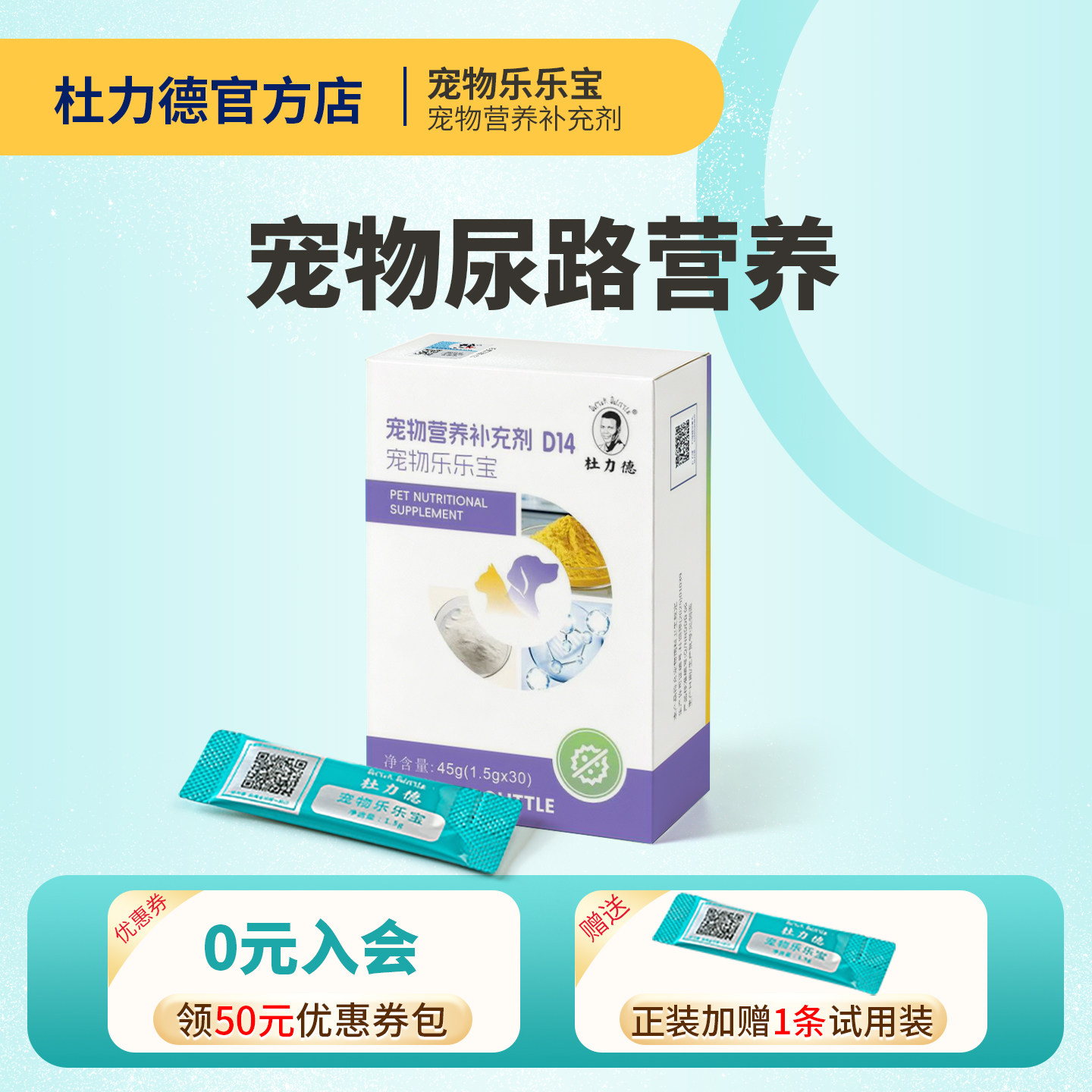 杜力德宠物乐乐宝狗猫泌尿营养