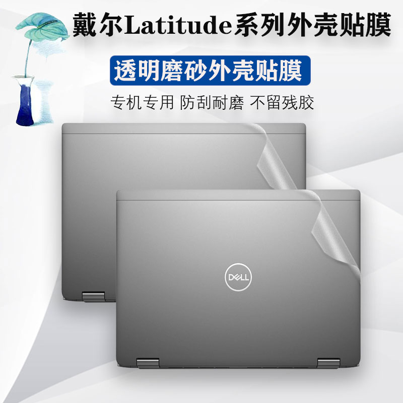 DELL戴尔笔记本保护贴膜外壳膜