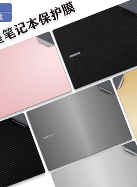 三星SAMSUNG Galaxy Book5/4/3/2 Pro360外壳膜Edge NP750XQA贴纸NT940XGK纯色电脑膜NP960XMB笔记本保护背膜