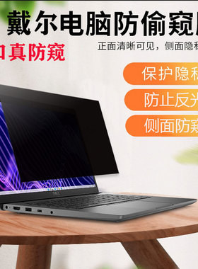 14寸DELL戴尔Latitude5450 5431 3440 7455 2in1电脑防窥膜13.3笔记本5350防窥7350保护膜7340防偷窥3340屏幕