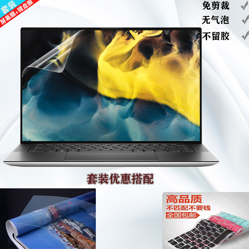 戴尔XPS17键盘膜电脑屏幕保护膜