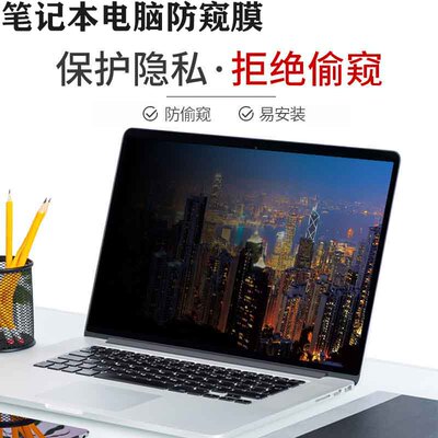 戴尔Latitude73005300防窥膜