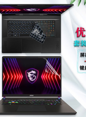 2024款微星MSI泰坦17 16键盘膜GE78 HX/GE68 HX/GP76HX电脑膜绝影16 AI studio笔记本屏幕保护贴膜键位防尘套