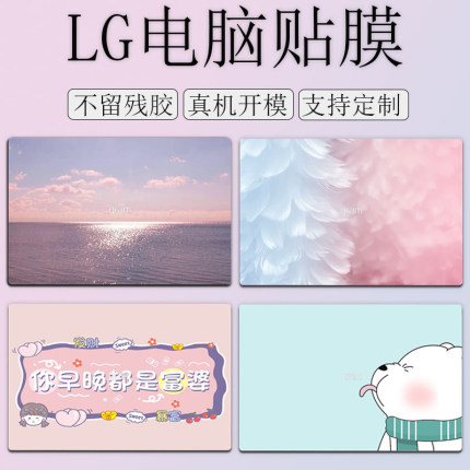 LG gram Style14/16/17英寸2025款外壳膜16Z90RS-G笔记本机身背膜14Z90RS-G电脑保护膜17Z90R贴纸图案外壳膜