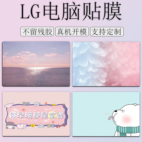 机身外壳膜LG保护贴膜电脑膜