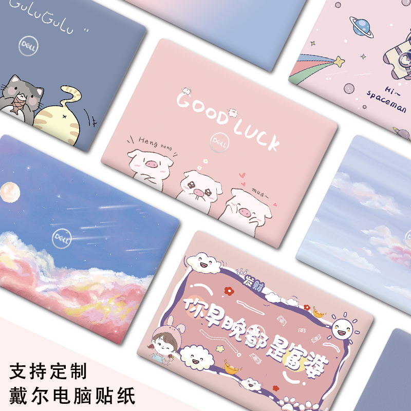 dell戴尔笔记本电脑机身保护贴膜