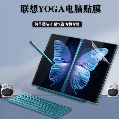 联想YOGABook9iAI元启电脑膜