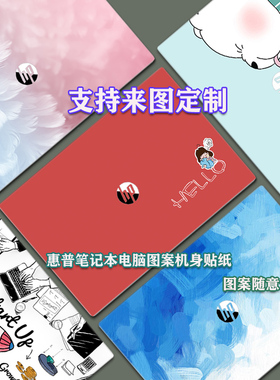 HP惠普ProBook430 440 450 455 635 G4/G5/G6/G7/G8电脑膜ENVY X360保护贴膜13/14/15.6寸笔记本机身贴纸背膜