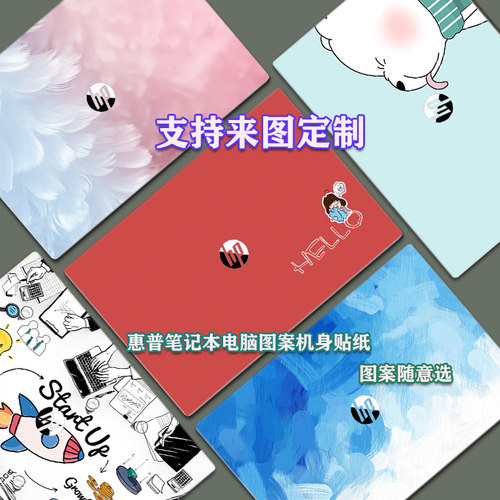惠普机身保护贴膜