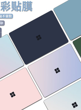 12.4寸微软Surface LaptopGo3外壳膜Laptop7 6/5/4贴纸Pro第11版电脑膜13.8笔记本保护膜Pro10 9 8纯色机身膜