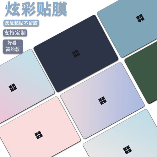 保护贴膜微软电脑外壳膜机身贴纸