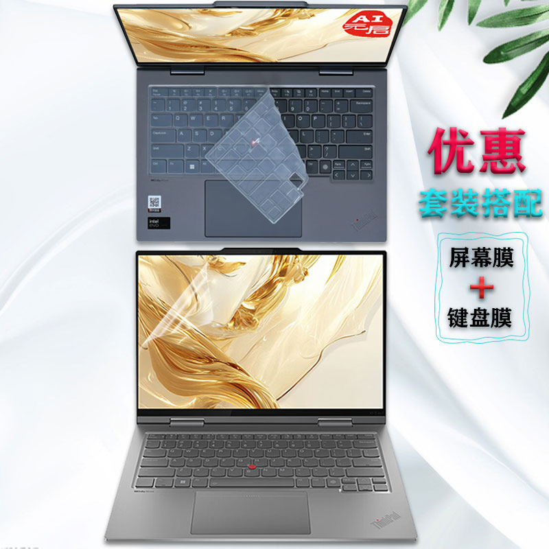 ThinkPad电脑护眼屏幕膜键盘膜