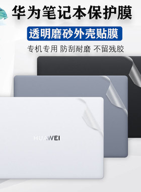 14.2寸华为MateBookX Pro外壳膜Ultra微绒典藏版贴纸VGHH-16 32保护膜D14机身16s外壳膜13s贴纸D15笔记本背膜
