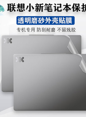 2024款联想小新Pro 14 16 AHP9电脑外壳膜小新15 IRH9贴纸Air14笔记本14 IRL8保护膜Pro14 IMH9透明机身背膜