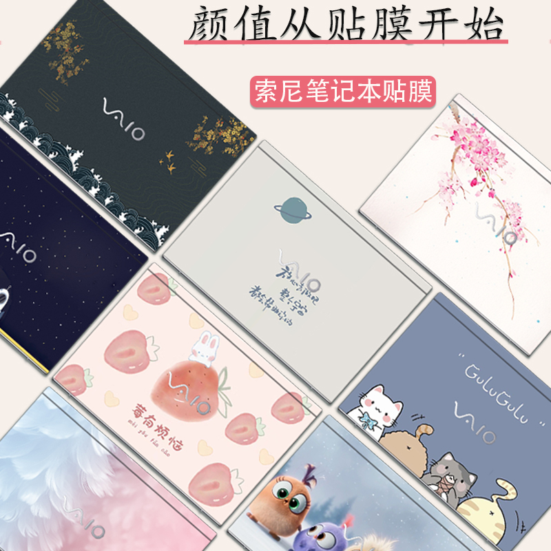 索尼VAIOSX1412电脑外壳保护膜