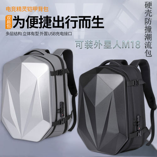 外星人M18电脑背包硬壳双肩包