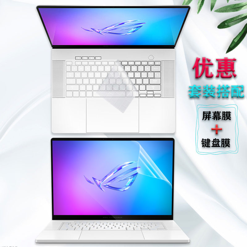 华硕ROG幻1614Air电脑保护贴膜